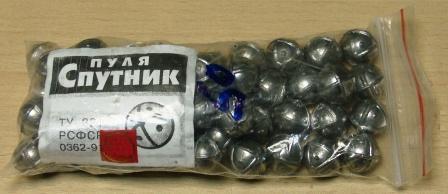 Пуля для гладкоствольного оружия Спутник 32 калибра (10 штук).